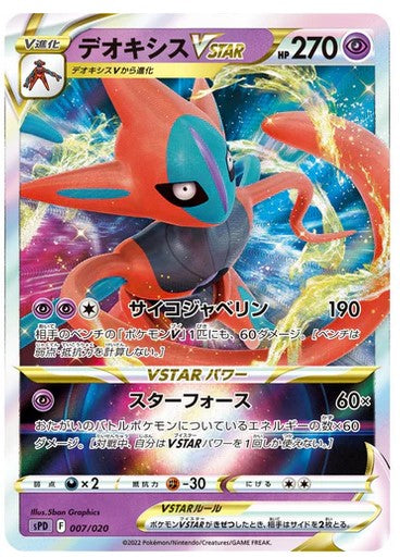 D08 - Deck VSTAR et VMAX de grande classe « Deoxys »