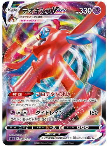 D08 - Deck VSTAR et VMAX de grande classe « Deoxys »