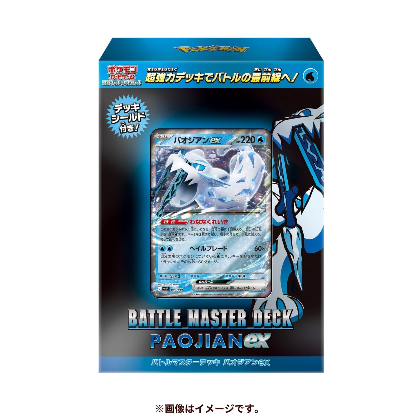 D06 - Deck battle monster PAOJIAN EX