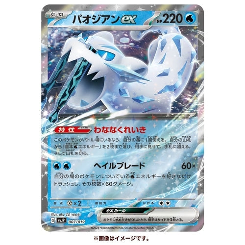 D06 - Deck battle monster PAOJIAN EX
