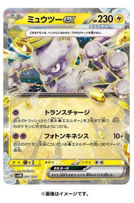 D11 - Deck de démarrage Mewtwo ex