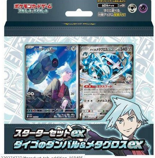 D15 - Deck de démarrage Daigo's Beldum & Metalosse ex