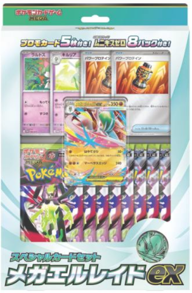 C44 - Coffret Mega Gallade Ex JAPONAIS