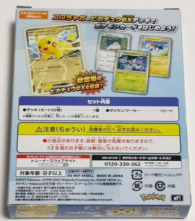 D21 - Deck Pikachu EX corochiao